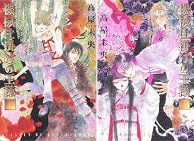 Amazon.co.jp: 機械仕掛けの王様 I (HertZ&CRAFT) 電子書籍: 高屋未央